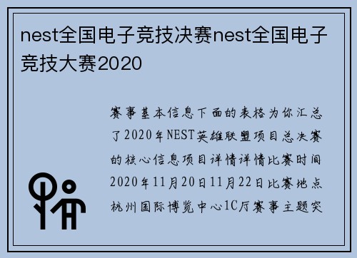 nest全国电子竞技决赛nest全国电子竞技大赛2020