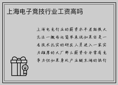 上海电子竞技行业工资高吗