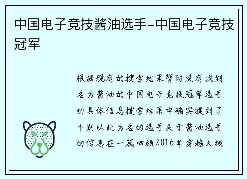 中国电子竞技酱油选手-中国电子竞技冠军