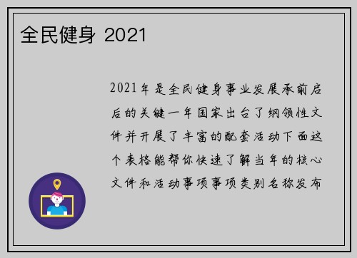 全民健身 2021