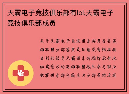 天霸电子竞技俱乐部有lol;天霸电子竞技俱乐部成员