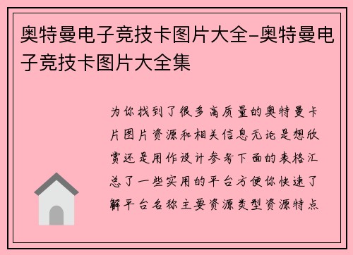 奥特曼电子竞技卡图片大全-奥特曼电子竞技卡图片大全集
