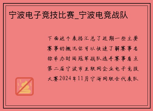 宁波电子竞技比赛_宁波电竞战队