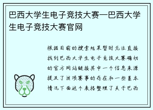 巴西大学生电子竞技大赛—巴西大学生电子竞技大赛官网